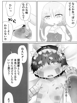 (C96) [瓶詰めエレメンツ (わちよ)] ふたりだち (メイドインアビス)_13_013