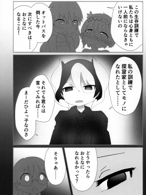 (C96) [瓶詰めエレメンツ (わちよ)] ふたりだち (メイドインアビス)_14_014