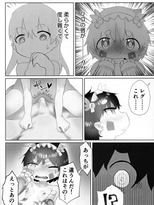 (C96) [瓶詰めエレメンツ (わちよ)] ふたりだち (メイドインアビス)_09_009