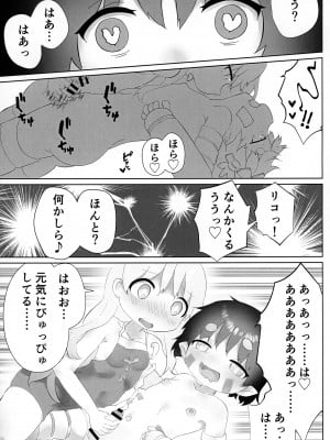 (C96) [瓶詰めエレメンツ (わちよ)] ふたりだち (メイドインアビス)_12_012