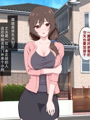 [うらやまや (うらやま)] 欲求不満な人妻大家を満足させるお仕事 [中国翻訳]_005_data_w_004