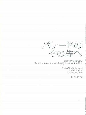 [地下堂 (ハルコ)] パレードのその先へ (ジョジョの奇妙な冒険) [莉赛特汉化组]_51__51