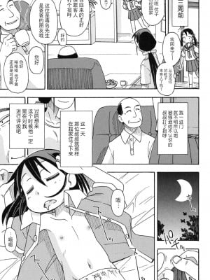 [みやはらみみかき] 売られて··· (幼式便所) [夜空下的萝莉x真不可视汉化组]_03_006