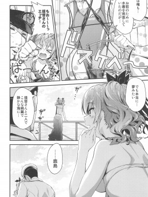 (C99) [一ノ瀬ランド] 鹿島とラブラブ総集編 (艦隊これくしょん-艦これ-)_029_029