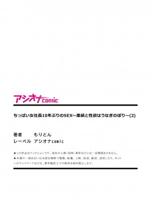 [もりとん] ちっぱい女社長10年ぶりのSEX〜業績と性欲はうなぎのぼり〜 （2）_31_image_031