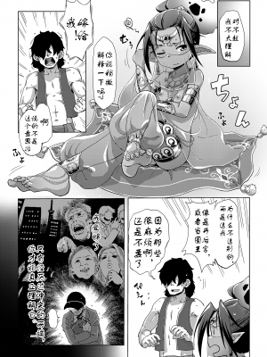 [宇宙烏賊] ランプで魔人でひきこもり (永遠娘 8) [老板她员工个人汉化]_097