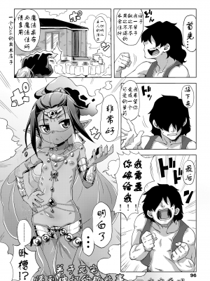 [宇宙烏賊] ランプで魔人でひきこもり (永遠娘 8) [老板她员工个人汉化]_096