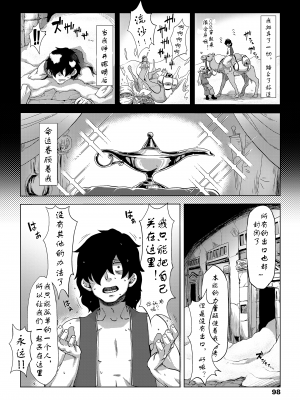 [宇宙烏賊] ランプで魔人でひきこもり (永遠娘 8) [老板她员工个人汉化]_098