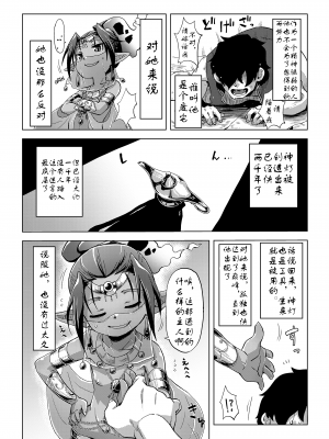 [宇宙烏賊] ランプで魔人でひきこもり (永遠娘 8) [老板她员工个人汉化]_099