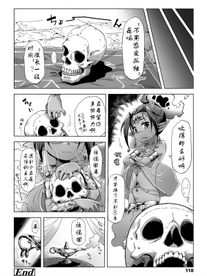 [宇宙烏賊] ランプで魔人でひきこもり (永遠娘 8) [老板她员工个人汉化]_118