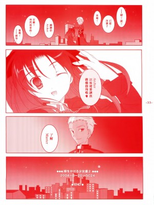 (C66) [天軸屋 (望月奈々)] Another Girl III (Fate╱stay night) [中国翻訳]_32