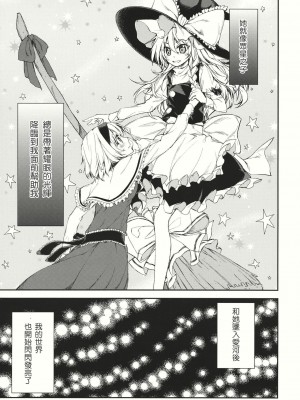 (例大祭9) [一ノ瀬 (たろう)] twinkle star (東方Project) [中文翻譯]_05