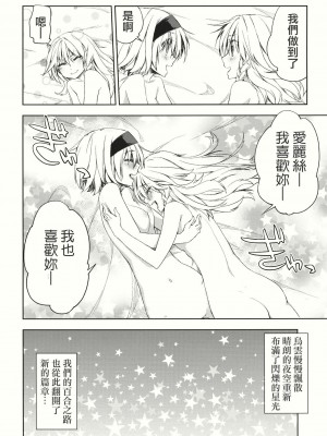 (例大祭9) [一ノ瀬 (たろう)] twinkle star (東方Project) [中文翻譯]_24