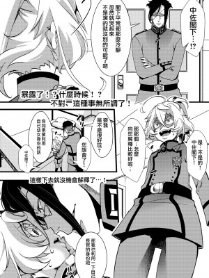 [沒有漢化] [御主人様の玩具箱 (hal)] ターニャちゃんがレルゲンさんに処女奪われる話 | 譚雅醬被雷魯根先生奪走了處女的故事 (幼女戦記) [DL版]_05