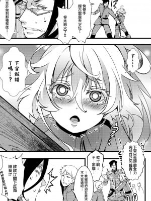 [沒有漢化] [御主人様の玩具箱 (hal)] ターニャちゃんがレルゲンさんに処女奪われる話 | 譚雅醬被雷魯根先生奪走了處女的故事 (幼女戦記) [DL版]_02