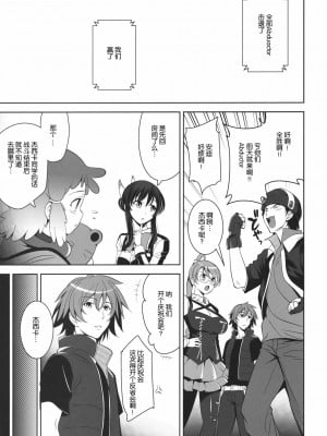 [渣渣汉化组] (COMIC1☆6) [ゴロメンツ (ヤスイリオスケ)] Combine Dependence (アクエリオンEVOL)_05