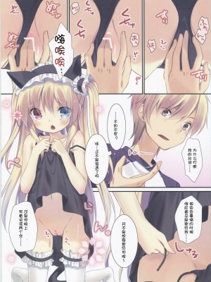 [ACG和谐区汉化] (C81) [ココアホリック (ユイザキカズヤ)] 小鳩ちゃんの飼育方法 (僕は友達が少ない)_07