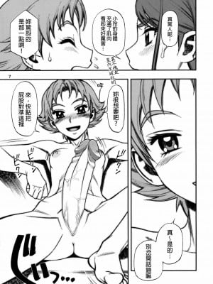 [final個人漢化] (C73) [ゲルピン (水無月十三)] カレリン (Yes! プリキュア5) [無修正]_06