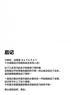 [lolipoi汉化组] (シンデレラ☆ステージ6STEP) [Garimpeiro (まめでんきゅう)] 依田芳乃とお家でイチャイチャ (アイドルマスター シンデレラガールズ)_24