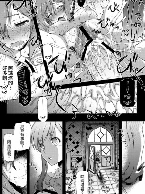 [CE漢化組] (COMIC1☆6) [怪奇日蝕 (綾野なおと)] cacophony (アクエリオンEVOL)_15