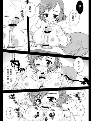 [CE漢化組] [黒澤pict (黒澤清崇)] つぐみ (かんなぎ)_13