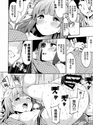 [lolipoi汉化组] (C91) [Garimpeiro (まめでんきゅう)] 依田芳乃の穢れ落とし (アイドルマスター シンデレラガールズ)_19