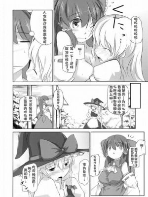 [绯色汉化组] (C73) [カタミチキップ (御影石材)] そんな幻想郷 (東方Project)_08