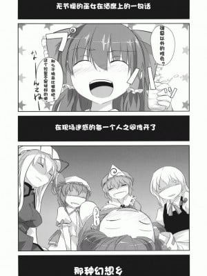 [绯色汉化组] (C73) [カタミチキップ (御影石材)] そんな幻想郷 (東方Project)_03