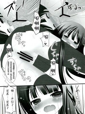 [脸肿汉化组] (C82) [ねころっぷ (遊月ひな)] 凜々蝶ES-りりちよエロティックサービス- (妖狐×僕SS)_13