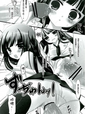 [脸肿汉化组] (C82) [ねころっぷ (遊月ひな)] 凜々蝶ES-りりちよエロティックサービス- (妖狐×僕SS)_11