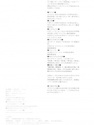 [creepper個人漢化] (C84) [兎座堂 (エヌ)] 花時 (刀語)_19