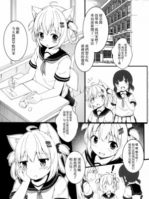 [山樱汉化] (C92) [ネコぱんつ (桜庭光)] ふわふわの同棲ライフ_03