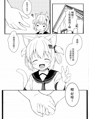 [山樱汉化] (C92) [ネコぱんつ (桜庭光)] ふわふわの同棲ライフ_22