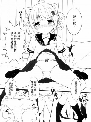 [山樱汉化] (C92) [ネコぱんつ (桜庭光)] ふわふわの同棲ライフ_11