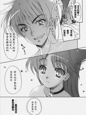 [清純突破漢化] (COMIC1) [スカポン堂 (香川友信、矢野たくみ)] 戦国でポン! (戦国ランス)_16