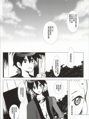 [creepper個人漢化] (CC大阪82) [兎座堂 (エヌ)] 花蜜 (刀語)_25