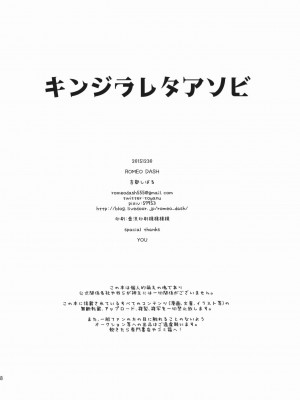 [UAl汉化组] (C89) [ROMEO DASH (吉都しばる)] キンジラレタアソビ (東方Project)_17