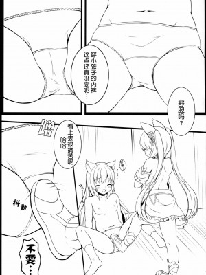 [肉包汉化组] (COMIC1☆15) [ネコぱんつ (桜庭光)] どうして世界には愛がない | 為何這世界無愛存在 (グランブルーファンタジー)_06