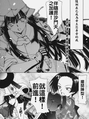 [清純突破漢化] (C72) [スカポン堂 (香川友信、矢野たくみ)] 戦国でポン! 弐の巻 (戦国ランス)_05