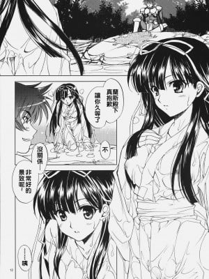 [清純突破漢化] (C72) [スカポン堂 (香川友信、矢野たくみ)] 戦国でポン! 弐の巻 (戦国ランス)_11