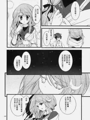 [Nice漢化] (C78) [リュナイティア (季月えりか)] Daily RO 3 (ラグナロクオンライン)_11