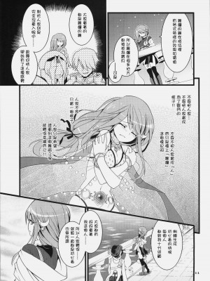 [Nice漢化] (C78) [リュナイティア (季月えりか)] Daily RO 3 (ラグナロクオンライン)_12