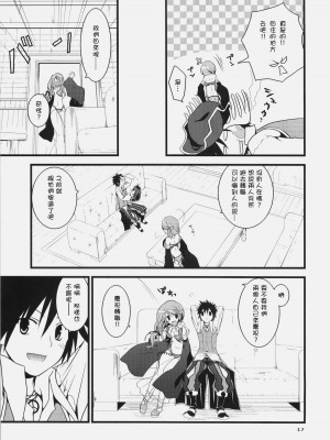 [Nice漢化] (C78) [リュナイティア (季月えりか)] Daily RO 3 (ラグナロクオンライン)_18