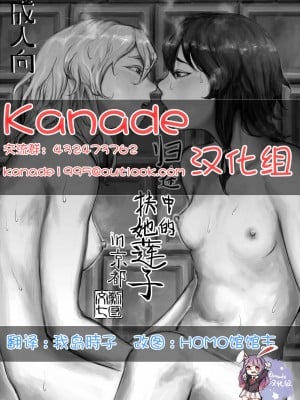 [Kanade汉化组] [劇団文七 (野田文七、新生すずし眉毛)] 帰ってきたふたなり蓮子イン京都 (東方Project) [DL版]