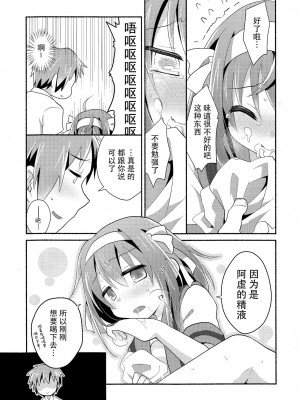 [脸肿汉化组] (C90) [にわとりとわに (大気)] あまにがみるきィ (涼宮ハルヒの憂鬱)_16