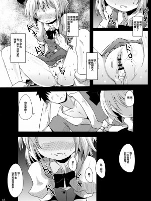 [伞尖绅士汉化组] (例大祭10) [きつねとぶどう (くろな)] むっつり妖夢ちゃん (東方Project)_17