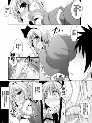 [伞尖绅士汉化组] (例大祭10) [きつねとぶどう (くろな)] むっつり妖夢ちゃん (東方Project)_09