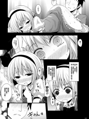 [伞尖绅士汉化组] (例大祭10) [きつねとぶどう (くろな)] むっつり妖夢ちゃん (東方Project)_11