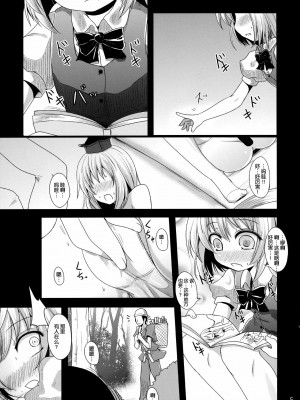 [伞尖绅士汉化组] (例大祭10) [きつねとぶどう (くろな)] むっつり妖夢ちゃん (東方Project)_04