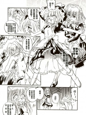 [东方小吃店] (Cレヴォ36) [DPSの奴隷達 (もんじ、SINRA)] 東方恋模様 メイドと魔法使いの秘め事 (東方Project)_13